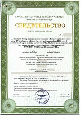 Свидетельство о допуске к проектным работа Ставрополь СРО в проектировании